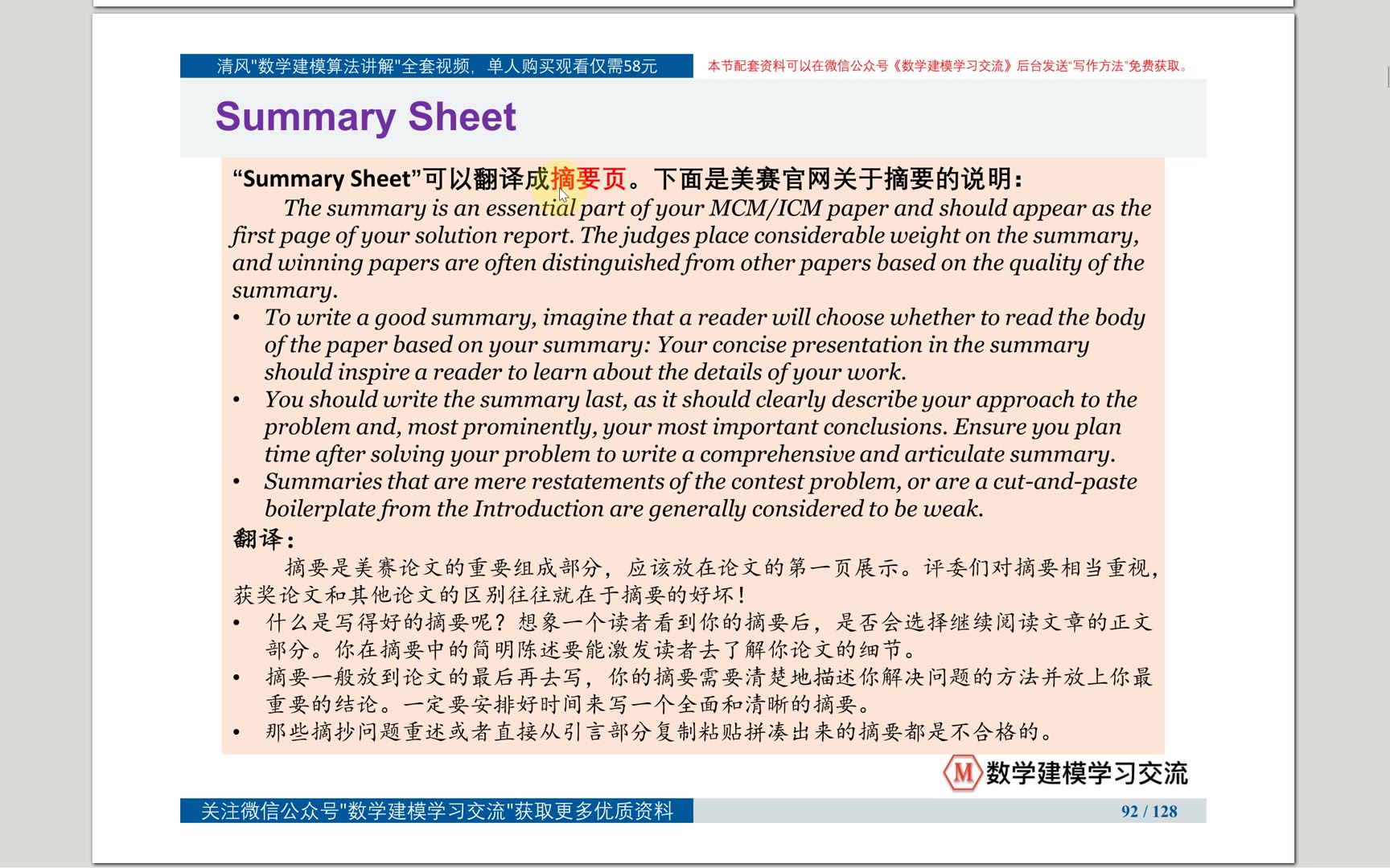 25数学建模论文写作方法: 美赛Summary(摘要)哔哩哔哩bilibili