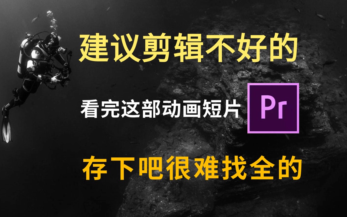 【全726集】强推!2024最细自学影视后期全套教程,从0基础小白到剪辑大神只要这套就够了!!哔哩哔哩bilibili