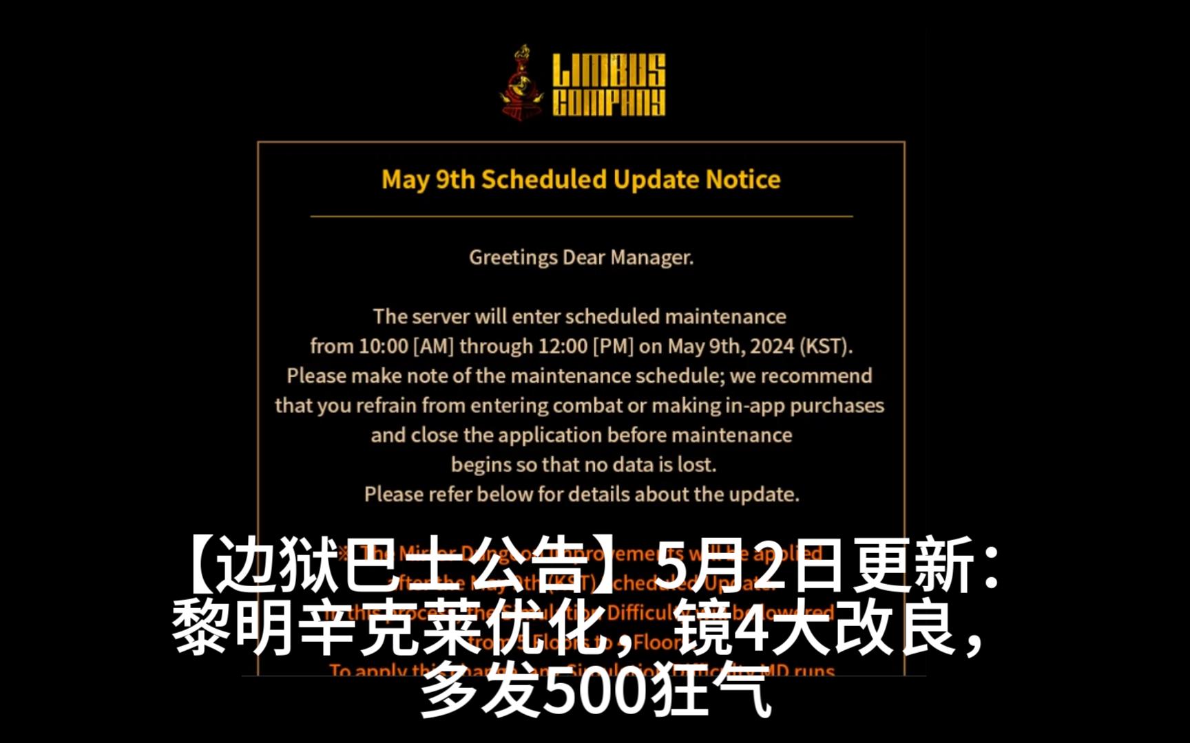 【边狱巴士公告】5月2日更新:黎明辛克莱优化,镜4大改良,多发500狂气哔哩哔哩bilibili