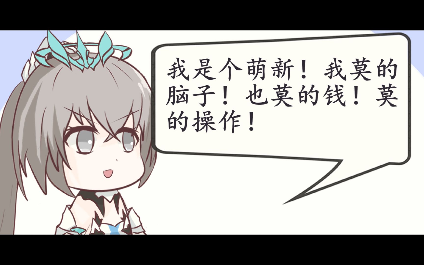 【崩坏三漫画】嚣张叛逆的萌新哔哩哔哩bilibili