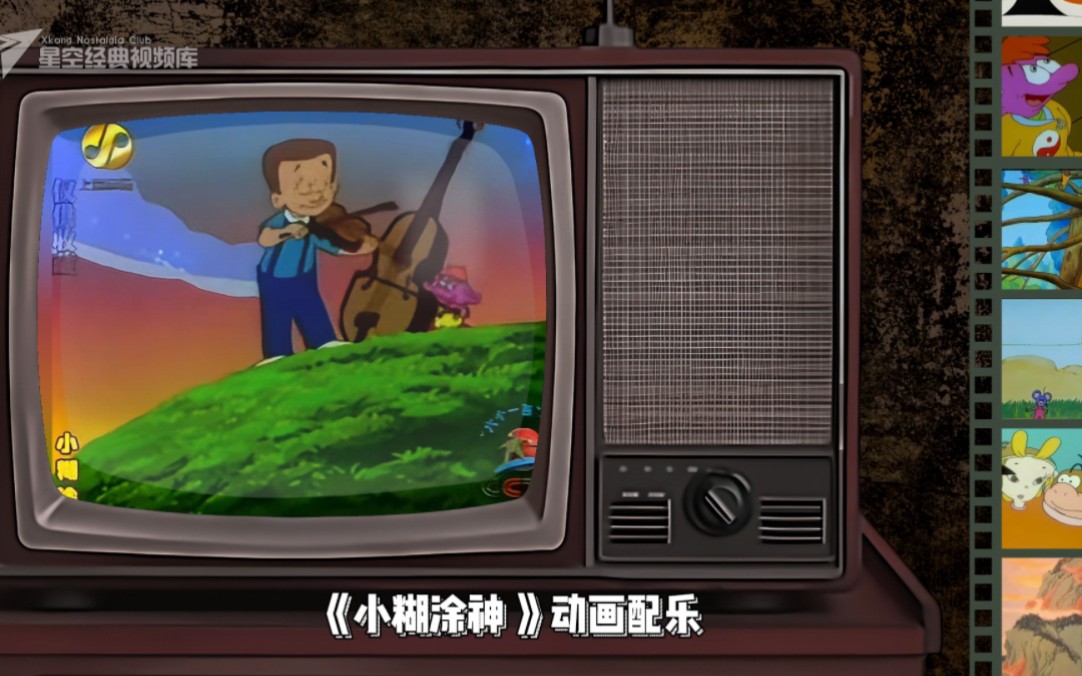 动画片《小糊涂神》经典背景音乐，你还记得吗