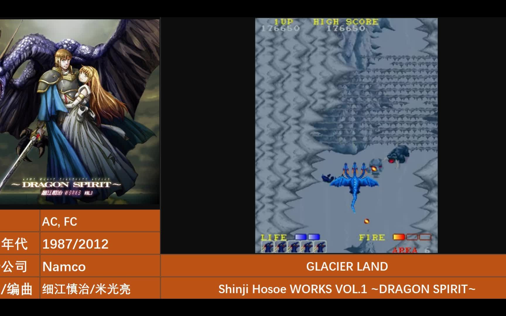 [图]211021.[Namco篇]GLACIER LAND【Dragon Spirit】_1987