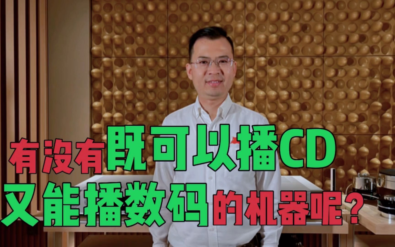 推荐一款既可以播CD唱片又能播数码的机器哔哩哔哩bilibili