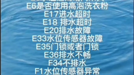 西门子滚筒洗衣机故障码大全洗衣机故障码合集哔哩哔哩bilibili