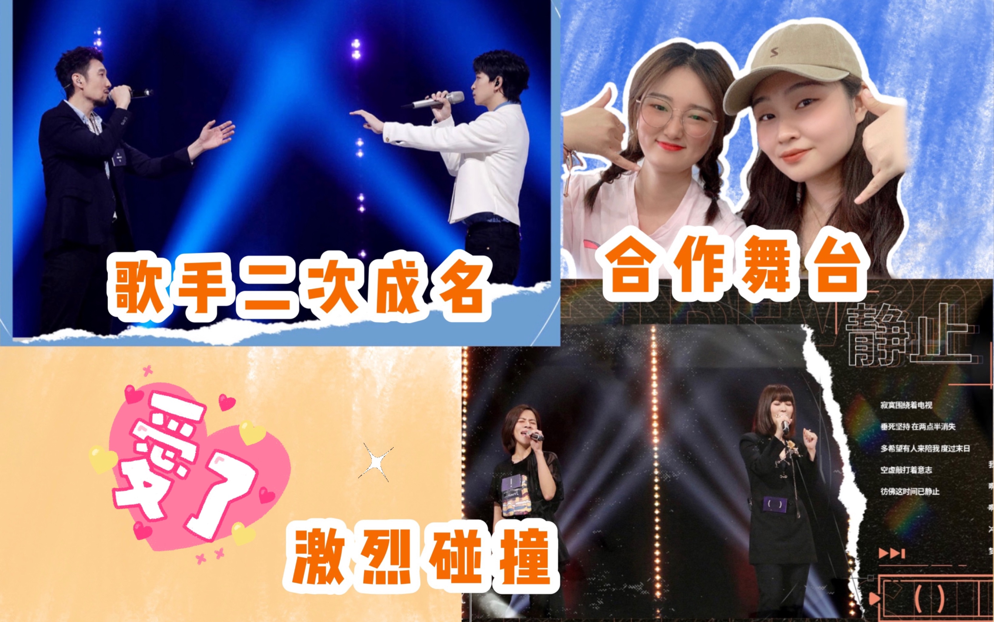 活动作品谁是宝藏歌手reaction满江凡宇完美合唱金海心江美琪飒姐版