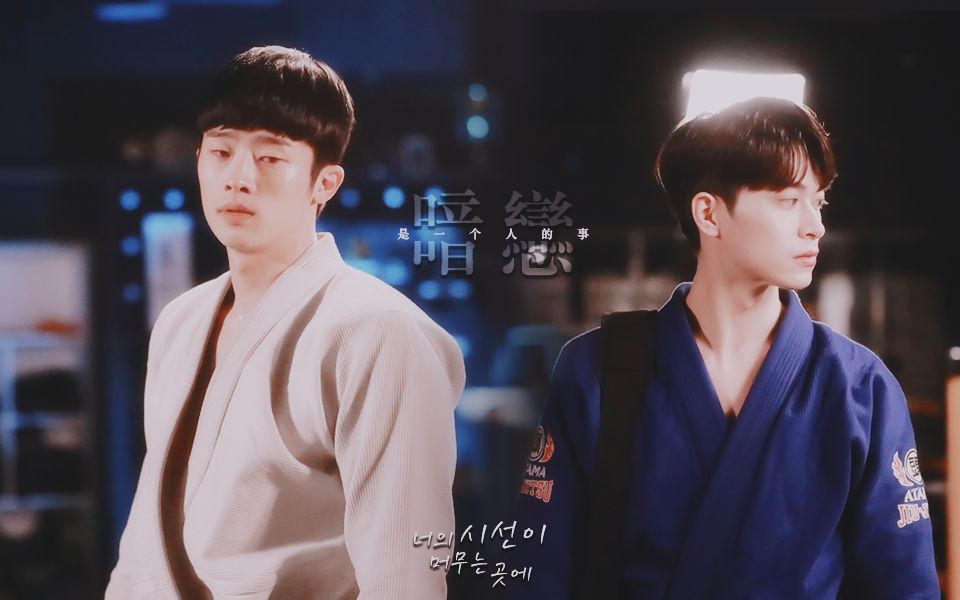 姜国x韩泰周双视角韩剧你的目光所及之处暗恋是一个人的事