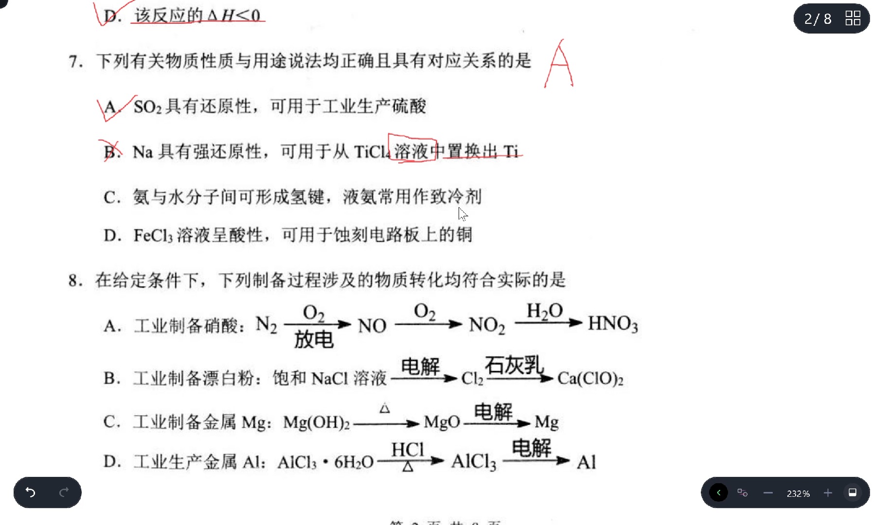 江苏省扬州市高邮市20242025学年高三上学期10月月考化学试题第7题解讲哔哩哔哩bilibili