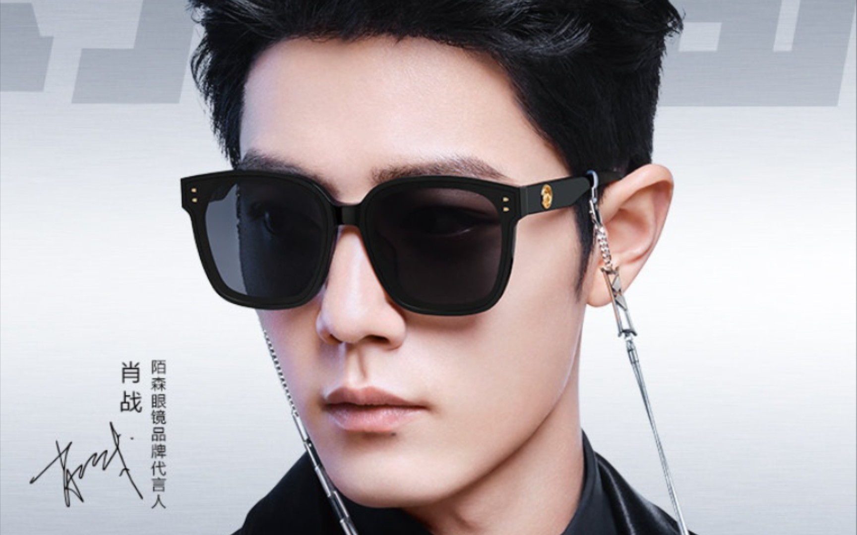 【肖战】陌森眼镜代言人肖战