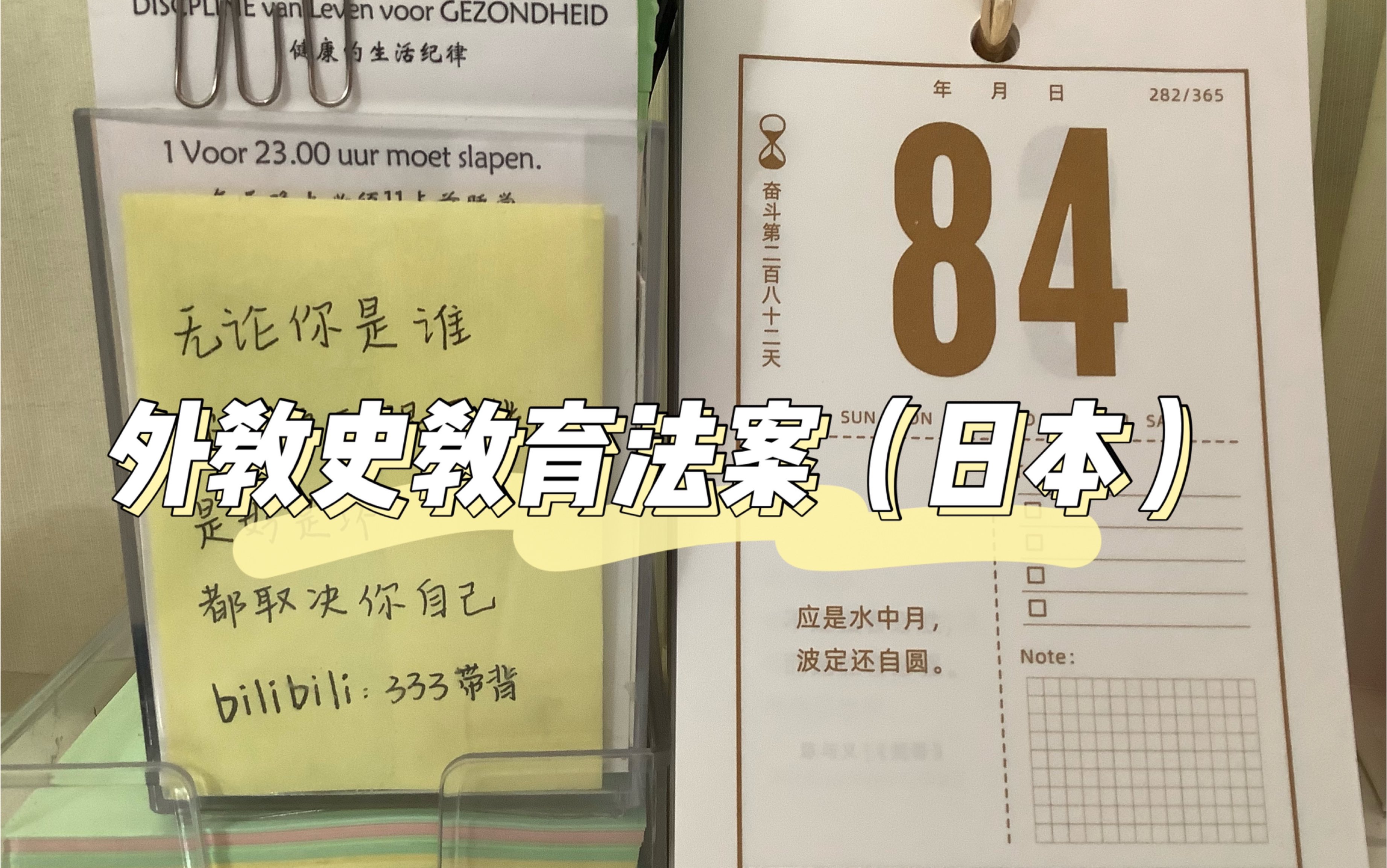 [图]333带背（第一轮）｜《外国教育史》第七章：欧美主要国家及日本教育的发展（日本）