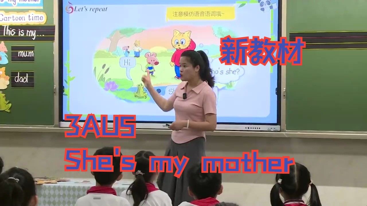 译林新教材培训3AU5She's my mother哔哩哔哩bilibili