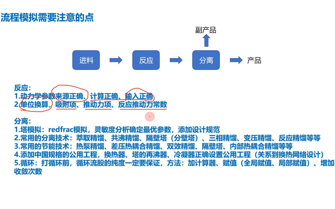 [图]【化工设计】关于流程模拟一些需要注意的地方