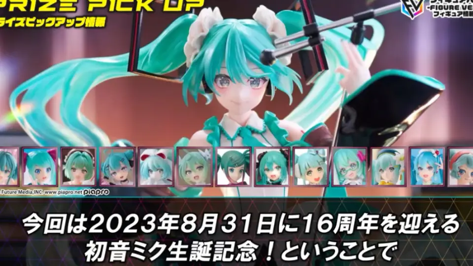 【初音未来16周年特辑】2023下半年手办模型·介绍展示_哔哩哔哩_ 