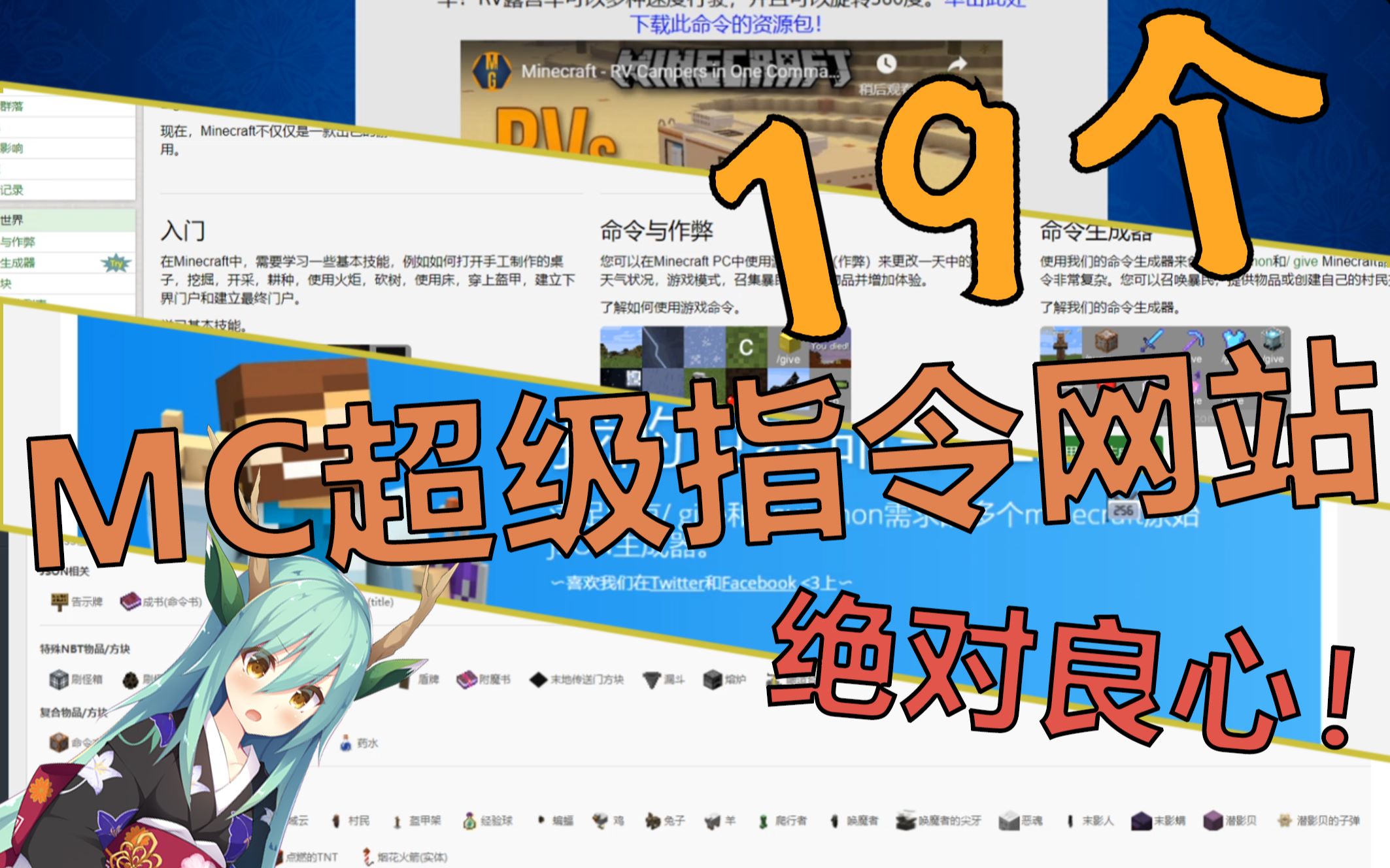 [图]吐血推荐白嫖19款MC魔改及指令网站，零基础完全定制你的MC，没有他们你还敢说自己是MC究极咸鱼吗？绝对良心！