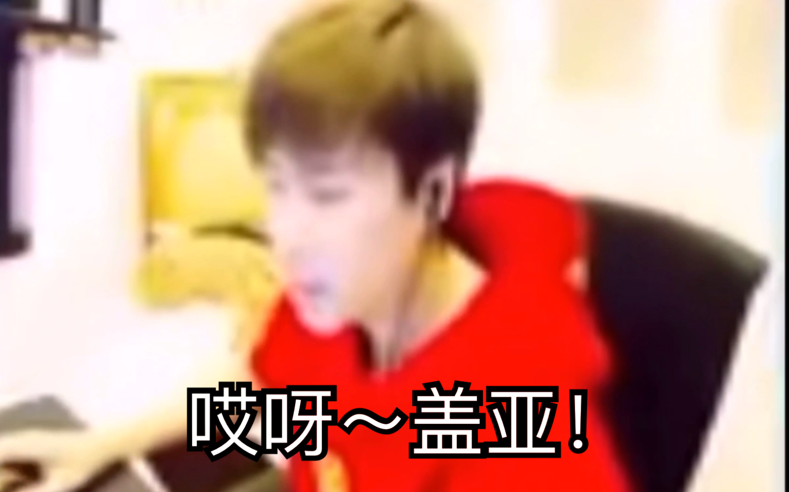 卢本伟变身盖亚珍贵影像_哔哩哔哩_bilibili