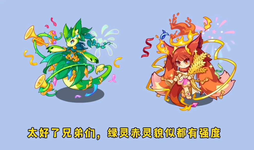 绿灵赤灵技能爆料