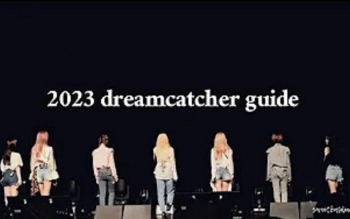 [图]【Dreamcatcher】2023简易版捕梦网入坑指南♥