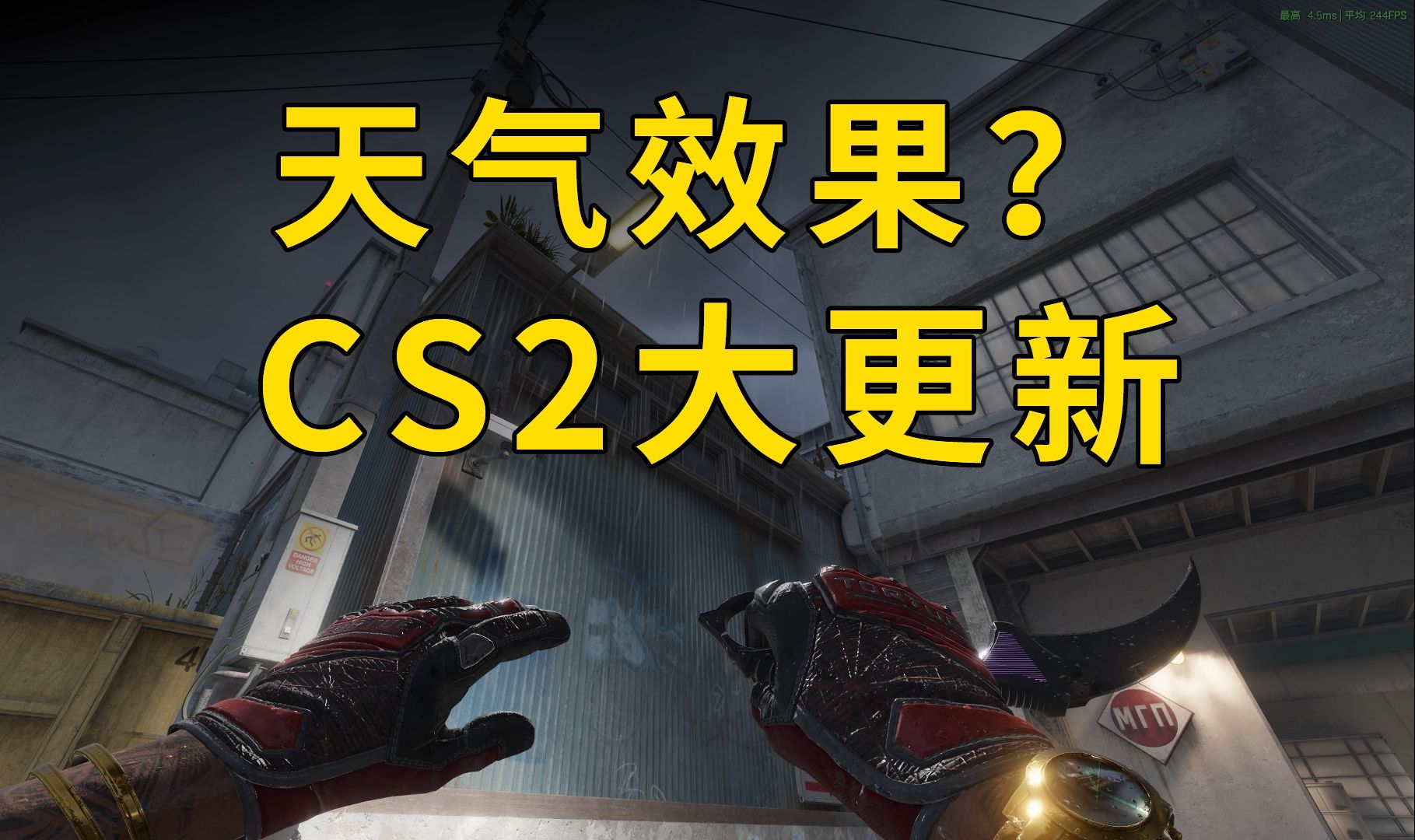 CS2大更新:5张新图以及天气效果网络游戏热门视频