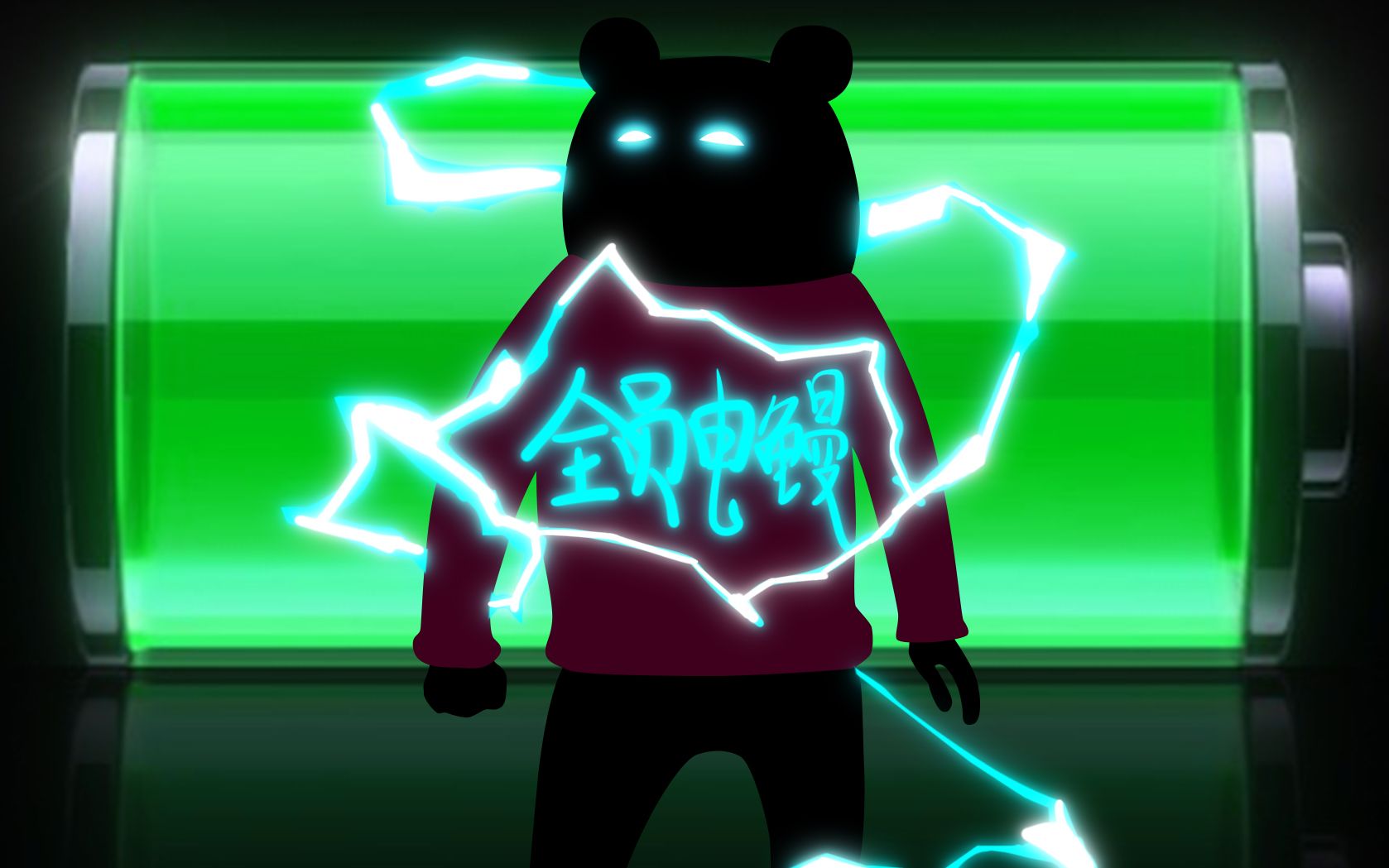 加拿大电鳗是怎样炼成的?