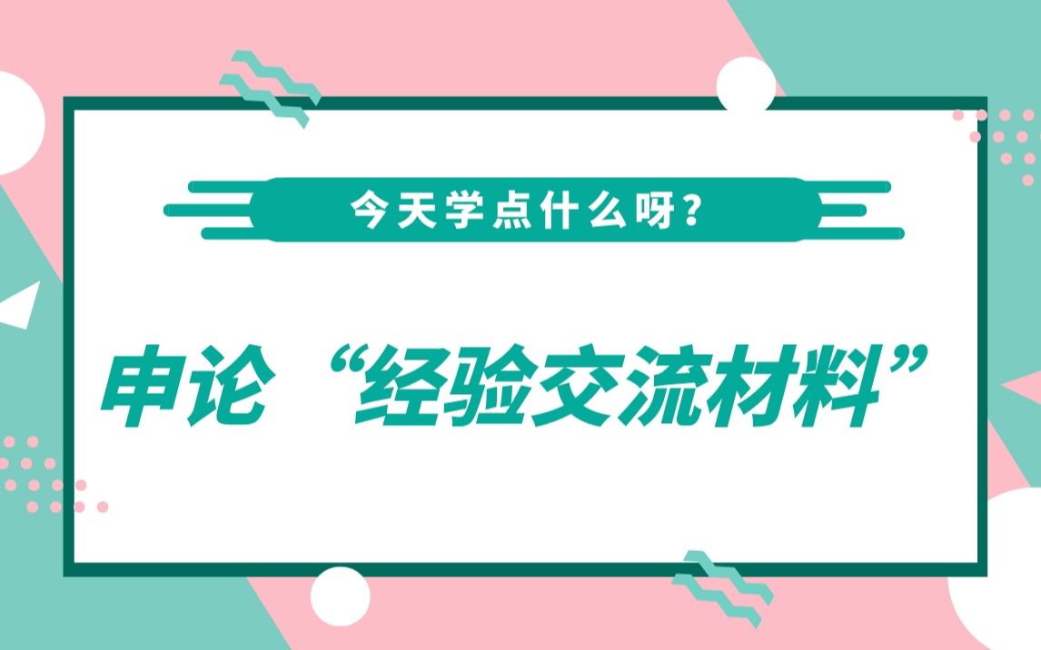 申论“经验交流材料”:花湖区打通基层法律服务最后一公里哔哩哔哩bilibili