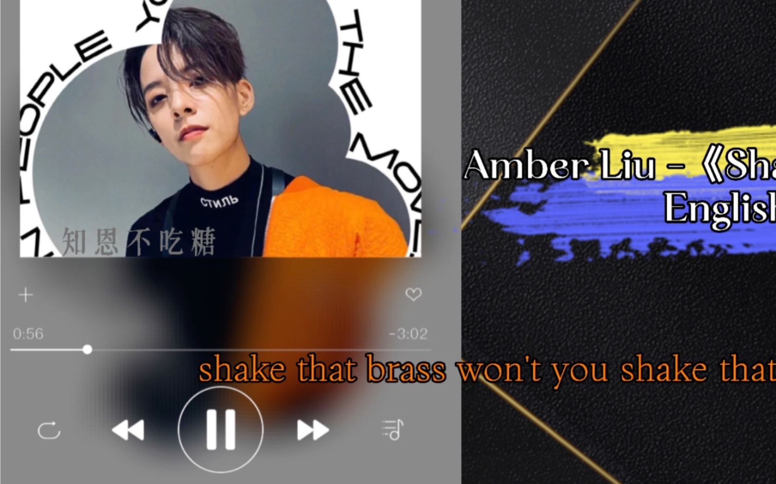 [图]刘逸云Amber -《Shake That Brass》英文版歌词Live🧡🎇