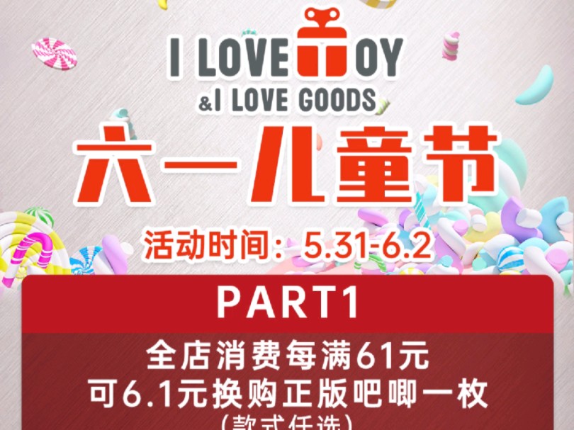 ILOVETOY六一儿童节活动公布!哔哩哔哩bilibili