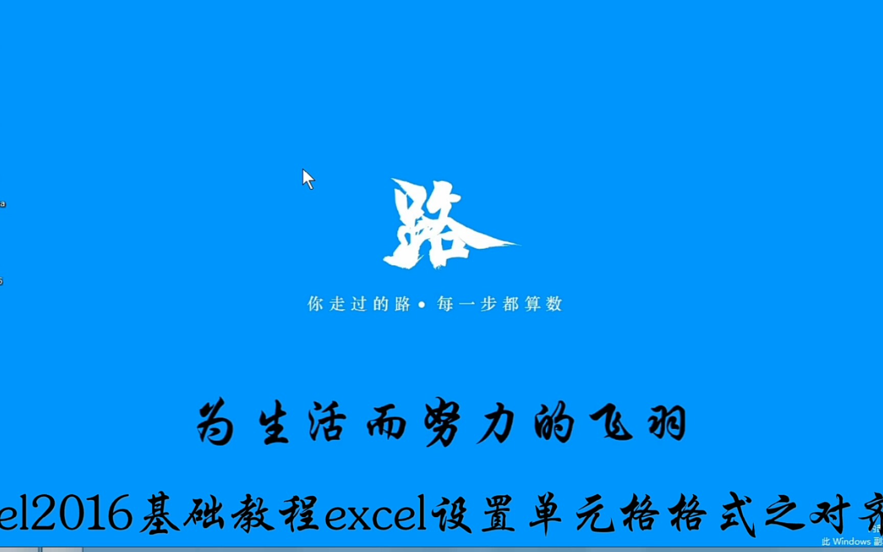 Excel2016基础教程29——excel设置单元格格式之对齐,文本对齐方式随心选哔哩哔哩bilibili