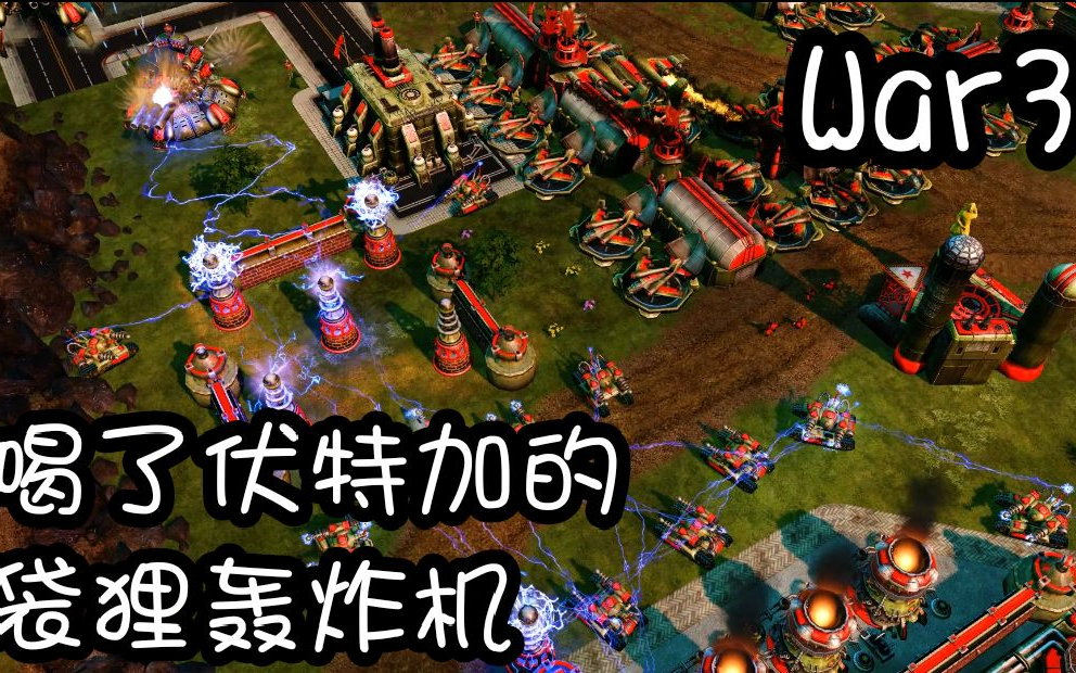 ra3remixmicrofim喝了伏特加的袋狸轰炸机orlyata