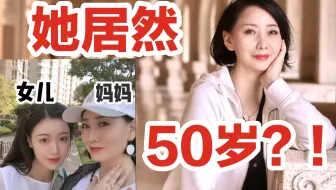 有一个超好看的妈妈时一种什么体验？50岁贵妇妈妈保养技巧指南
