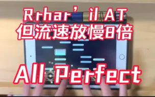 Download Video: 【Phigros/读谱地狱】极慢流速Rrhar’il AT16 All Perfect