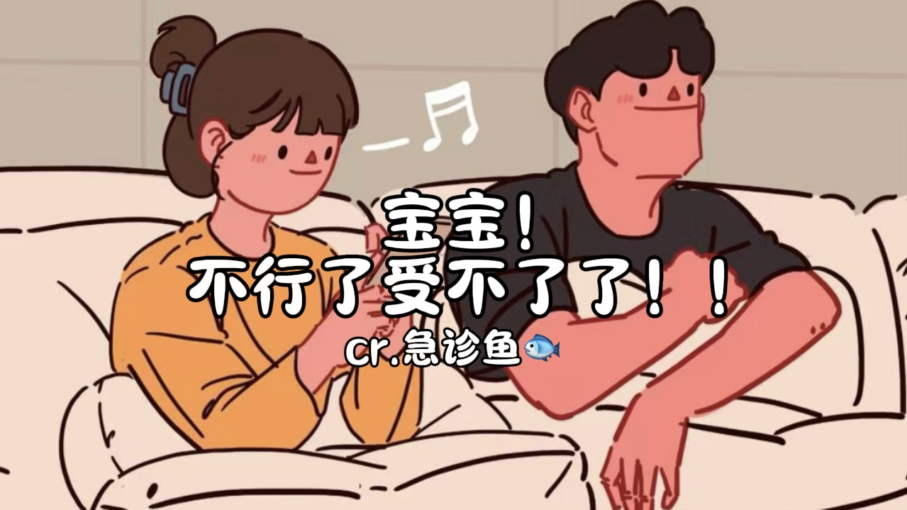 【女性向/音声】宝宝,我们不是说好睡觉的嘛,怎么…(急诊鱼直播切片)