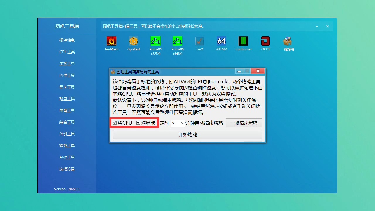 图吧工具箱2024一款功能强大的硬件检测工具合集软件使用教程哔哩哔哩bilibili