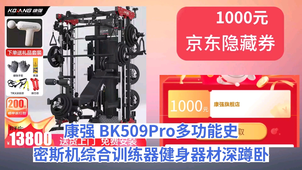 [50天新低]康强 BK509Pro多功能史密斯机综合训练器健身器材深蹲卧推杠铃架 509Pro专业版哔哩哔哩bilibili