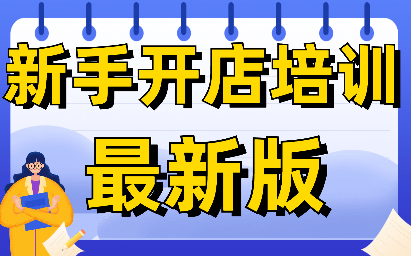 2022新版怎么开淘宝店铺,如何开淘宝店铺教程,怎样开淘宝淘宝店啊开一个淘宝网店要多少钱哔哩哔哩bilibili