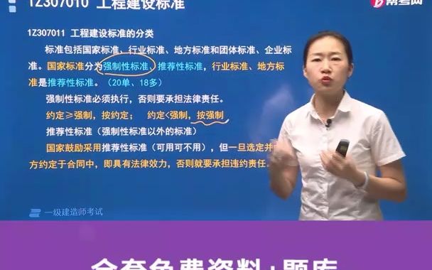 每日考点建造师高频考点工程建设标准的分类哔哩哔哩bilibili