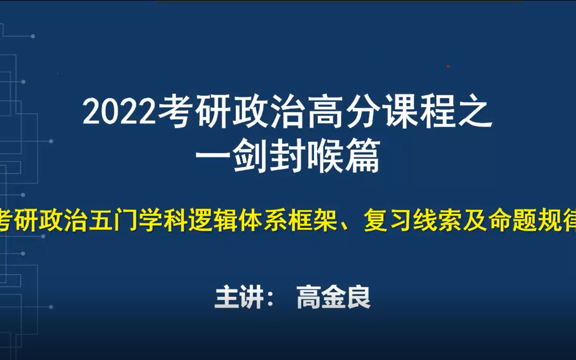 [图]时政满分答题技巧带练——老师带作考研政治客观题