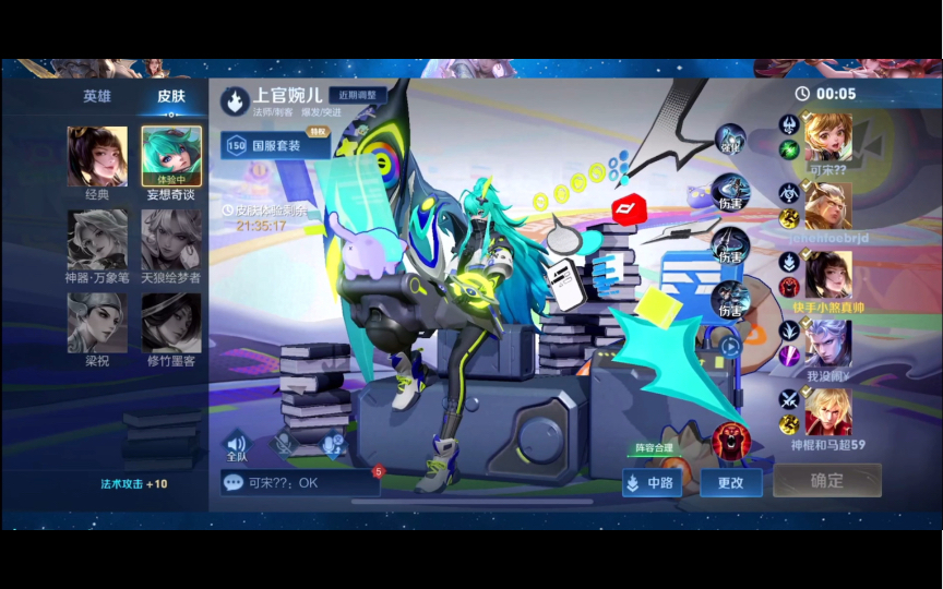 花果山【萧煞】体验上官婉儿新皮肤【妄想奇谈】皮肤看着真不错!