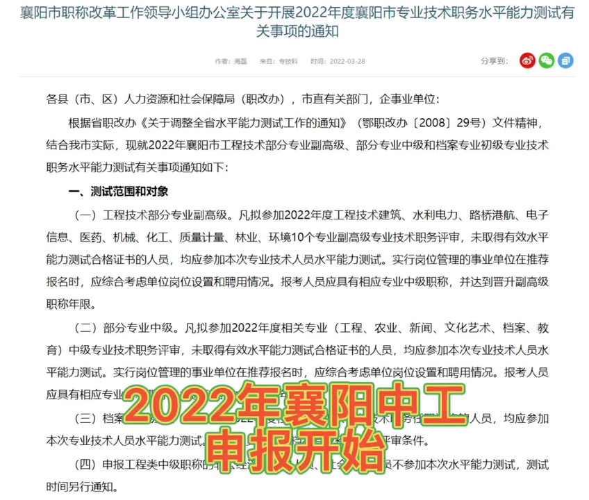 2022年襄阳中级职称申报入口正式开通哔哩哔哩bilibili