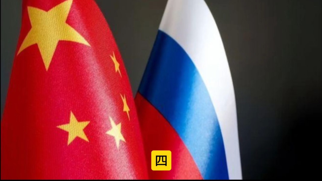 中华人民共和国和俄罗斯联邦在两国建交75周年之际关于深化新时代全面