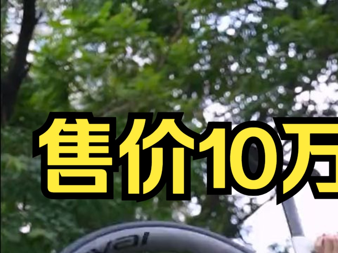 售价10万元的闪电SL8公路自行车!哔哩哔哩bilibili