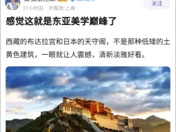 “这是东亚美学巅峰吗？”