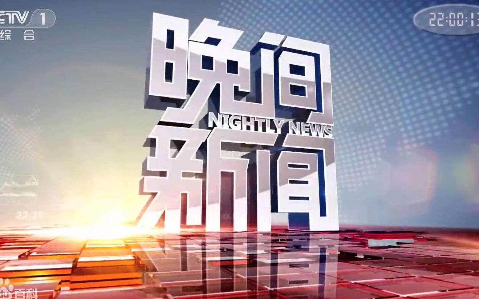 【放送文化】CMGCCTV1《晚间新闻》历年片尾(1985今(2020))哔哩哔哩bilibili