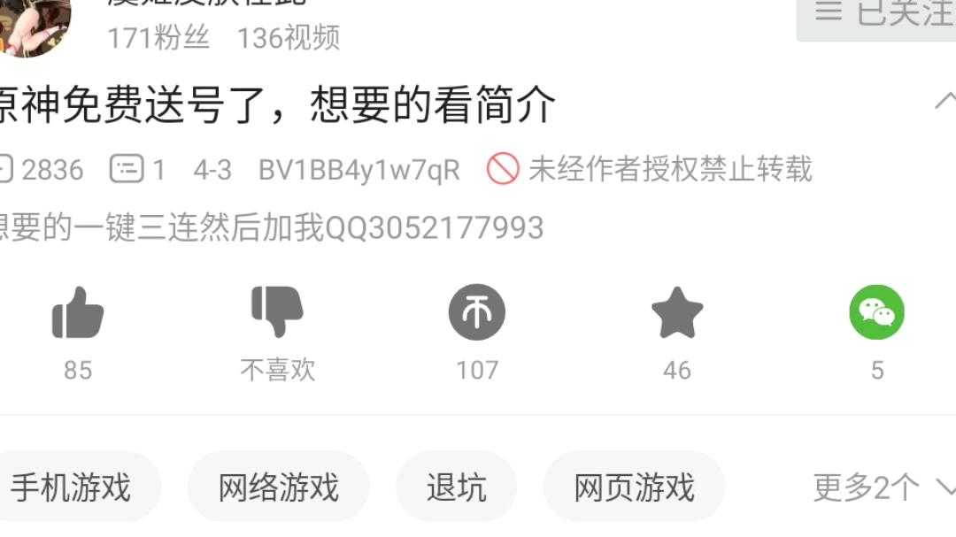 让你加QQ好友的都是骗子哔哩哔哩bilibili