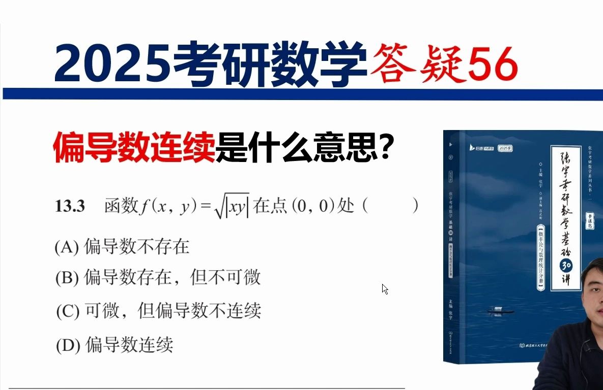 【高等数学】偏导数连续是什么意思?哔哩哔哩bilibili