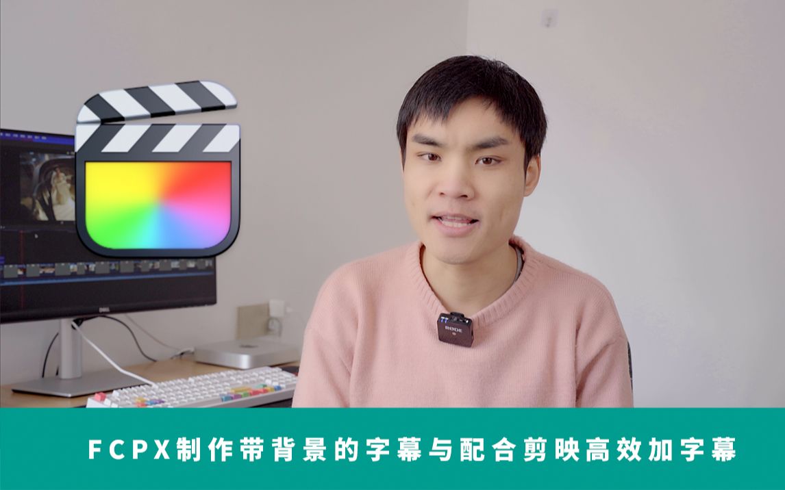 FCPX制作带背景的字幕与剪映高效加字幕技巧哔哩哔哩bilibili