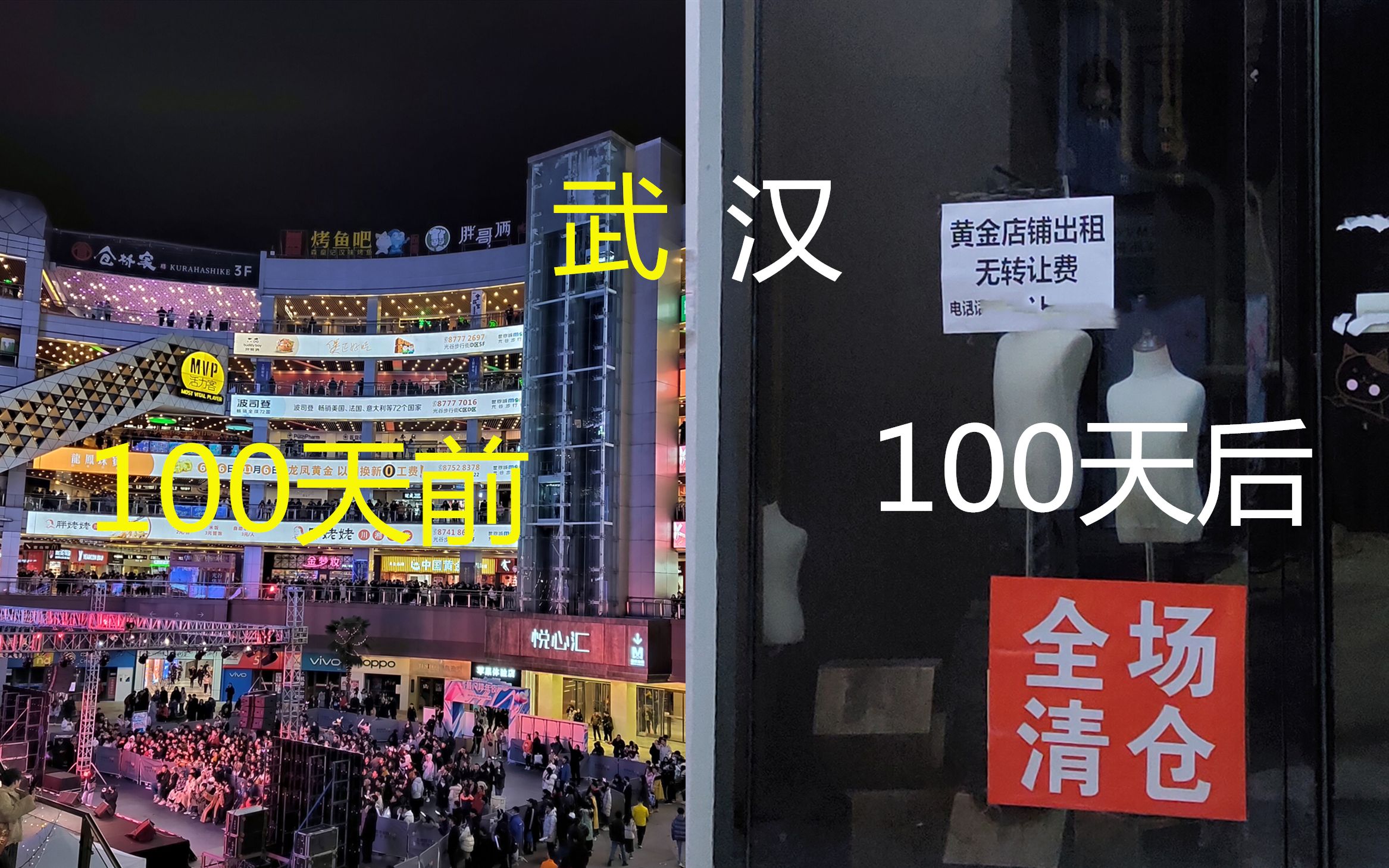 100多天过去了,武汉依旧满目萧条,昔日人山人海的商场,现在满街转让看不到人!哔哩哔哩bilibili