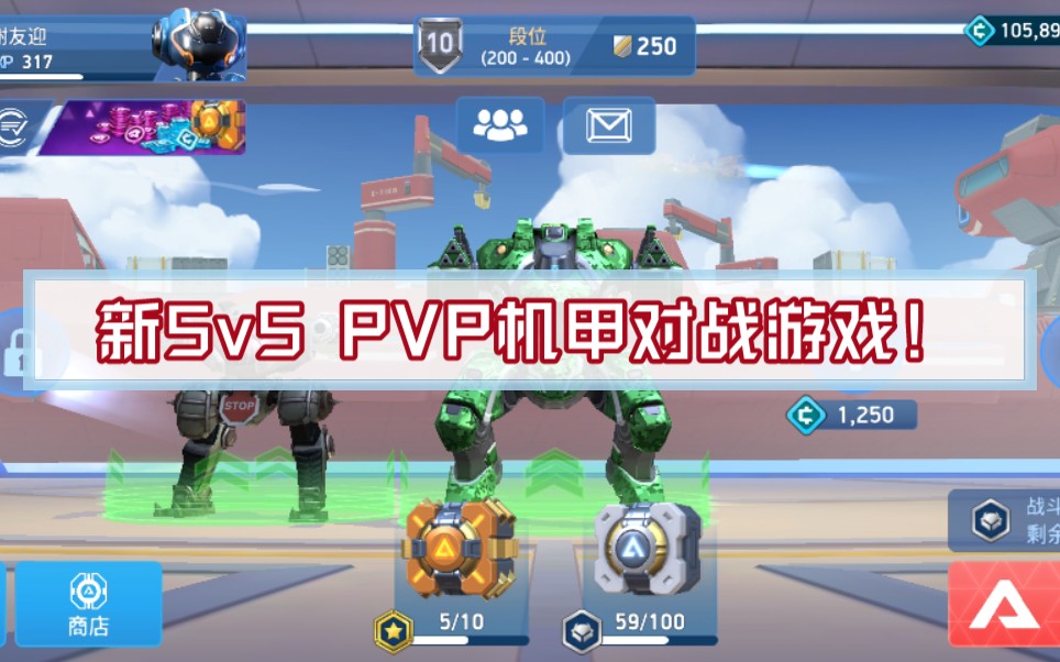 《Mech Arena》机甲竞技场:是一款免费多人竞技机器人对战游戏!游戏推荐