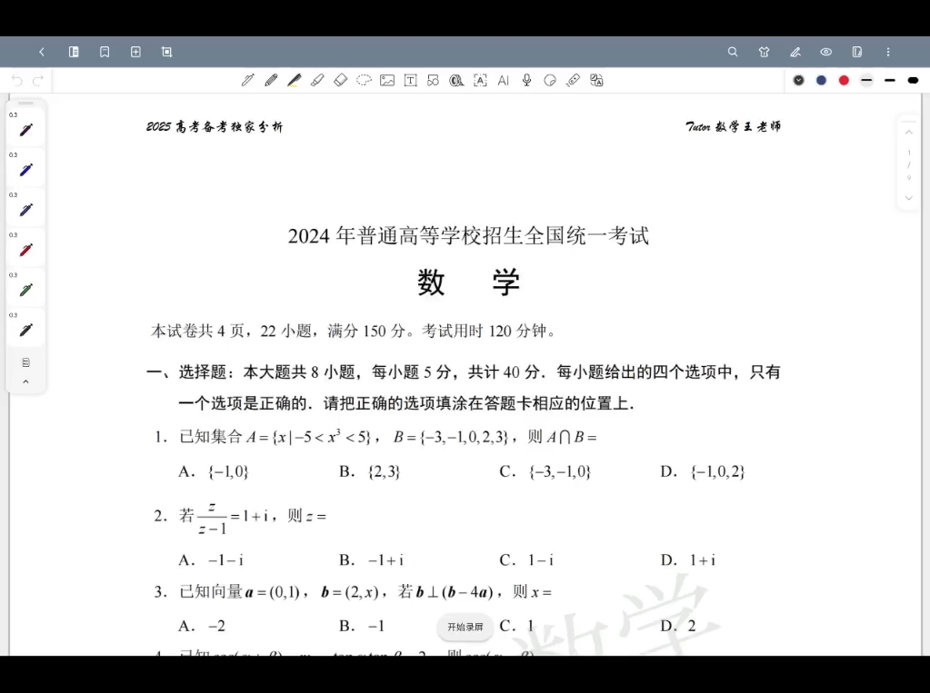 [图]【真题讲解】2024新高考1卷独家讲解与2025高考备考方向分析