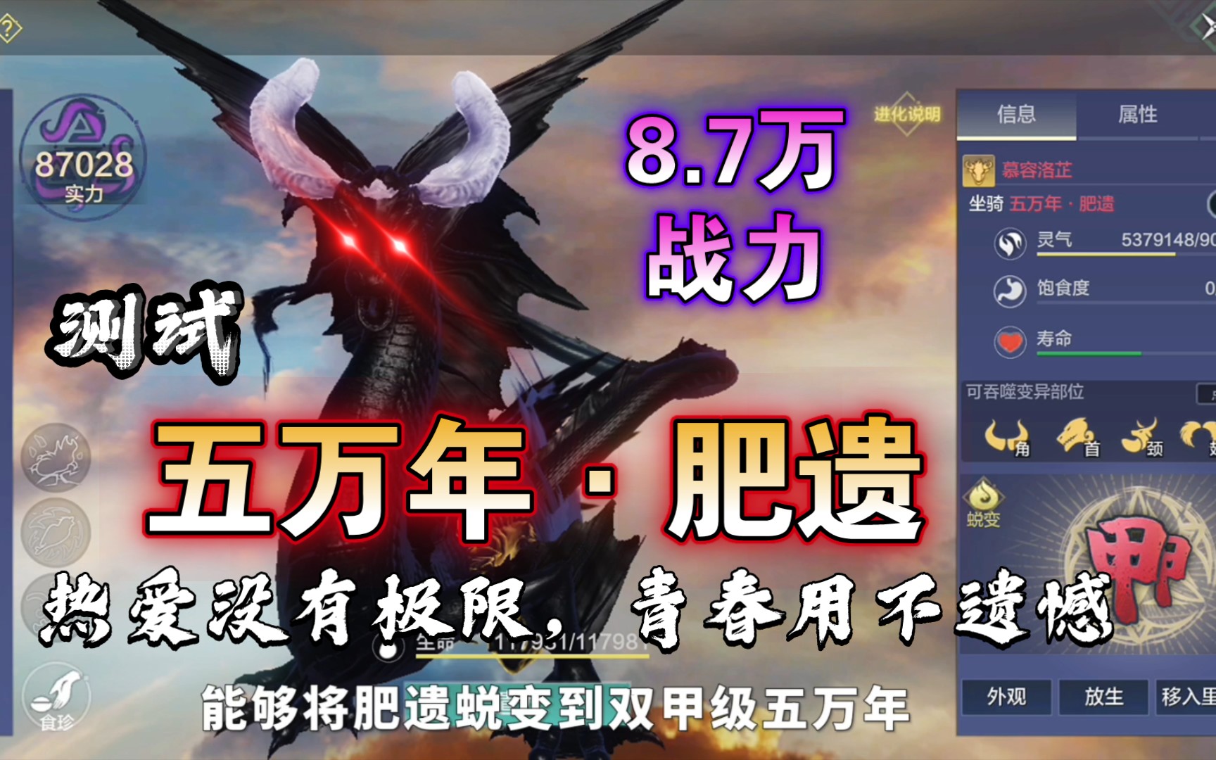 【妄想山海】8.7万战力 五万年·肥遗 热爱没有极限 !