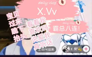 Скачать видео: 【凌音阁X.Vv】公主霸总八连！我把命给你！我的公主啊！你太蛊惑人心了！0916