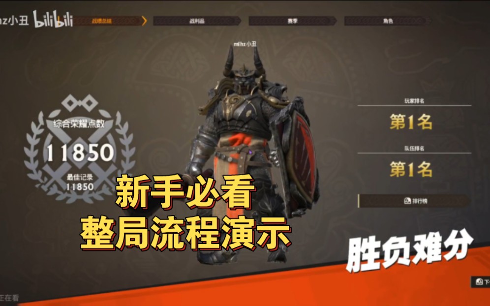warlander，新手必看，简单混分对局攻略 哔哩哔哩